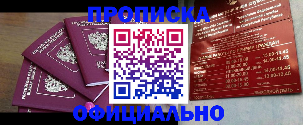 прописка 2025 в Тобольске