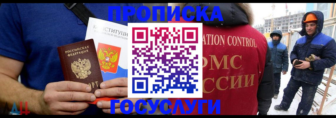 прописка для работы в Тобольске