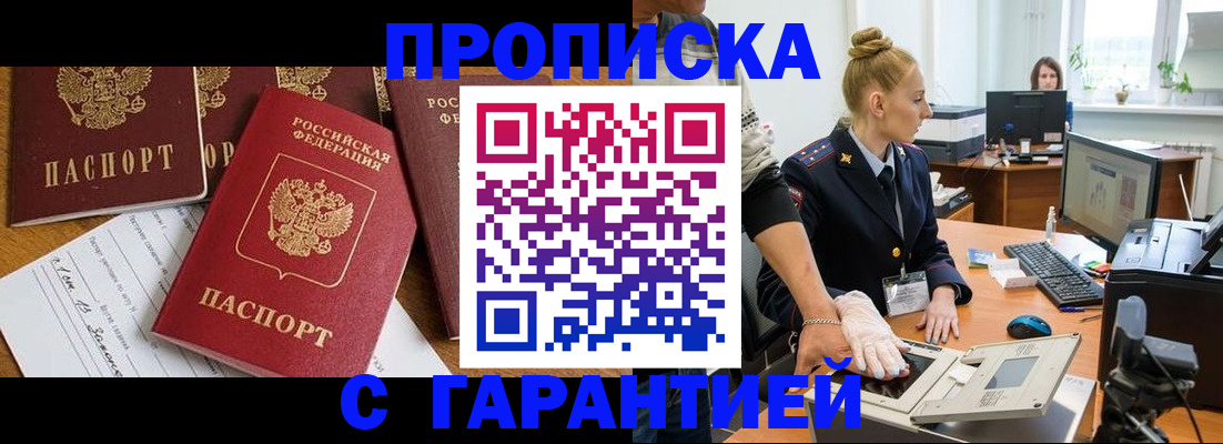 прописка законно в Тобольске
